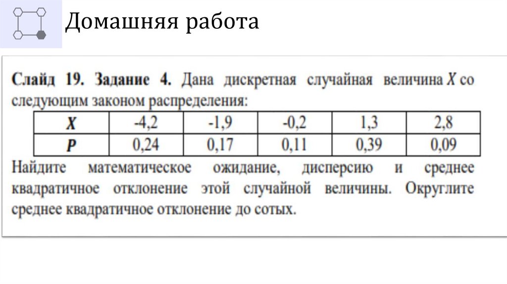 Домашняя работа