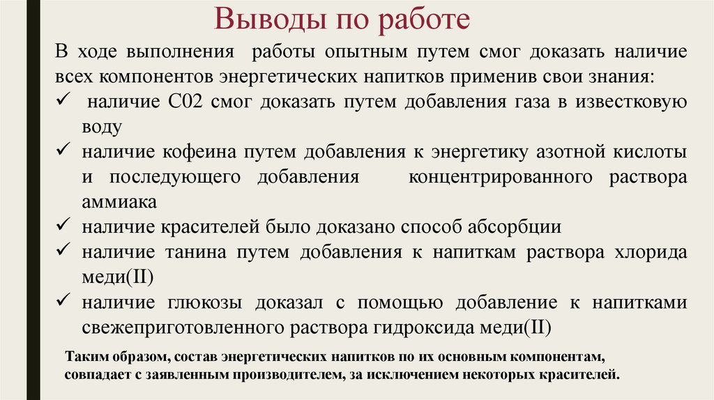 Выводы по работе