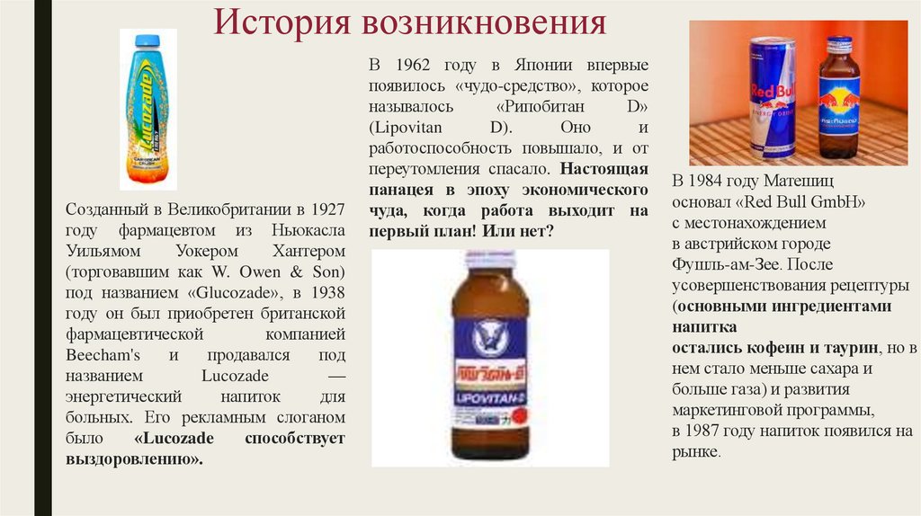 История возникновения