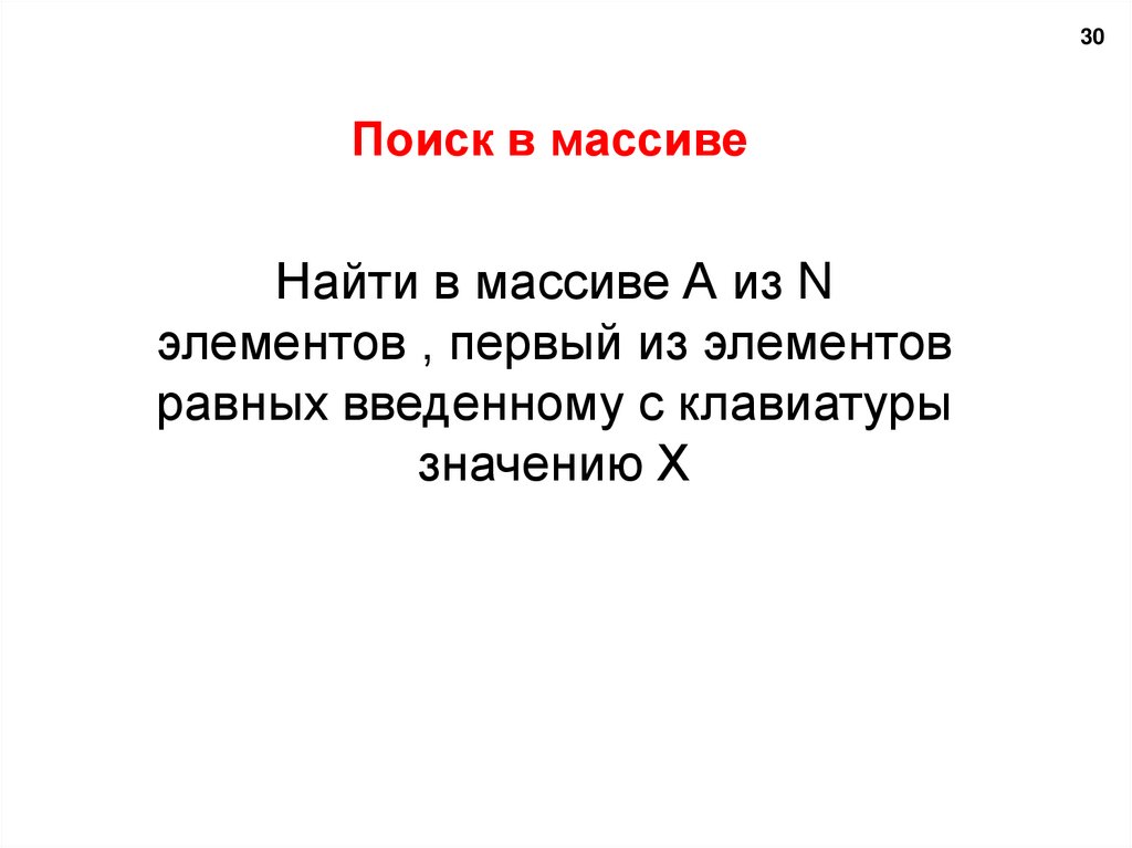 Максимальный элемент и его номер