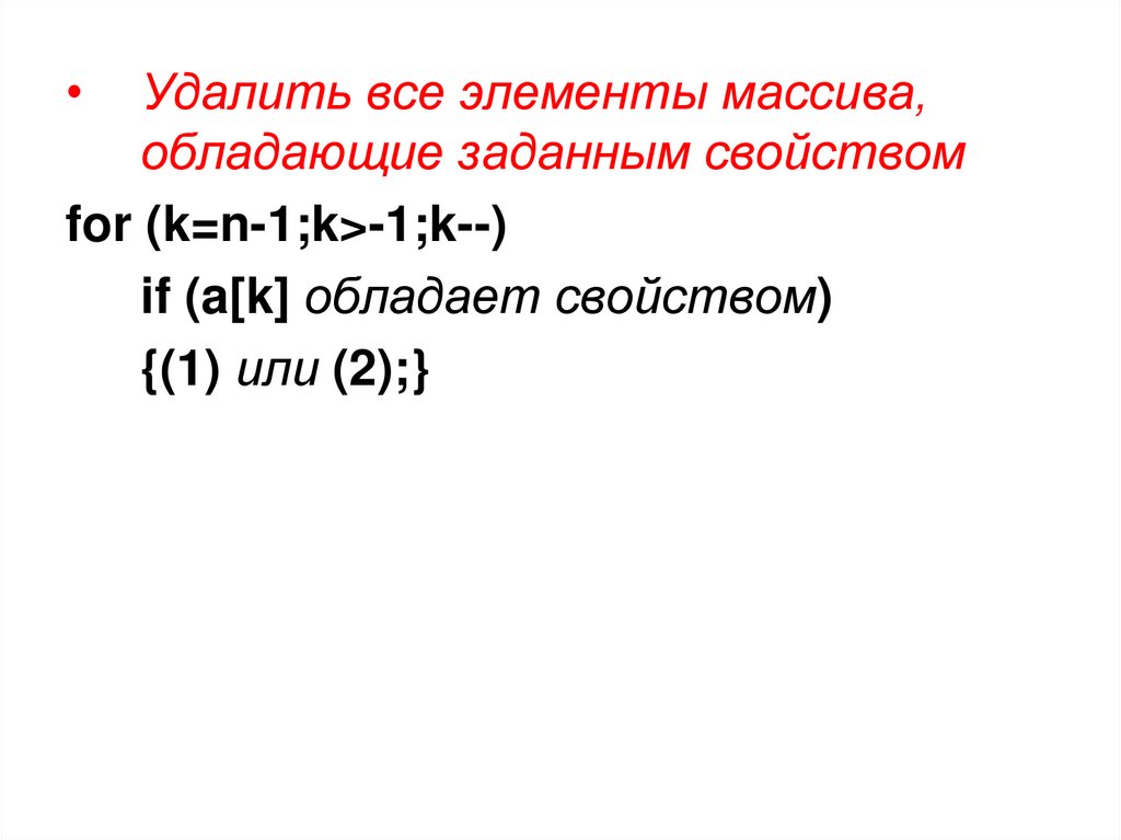 Удаление элементов массива