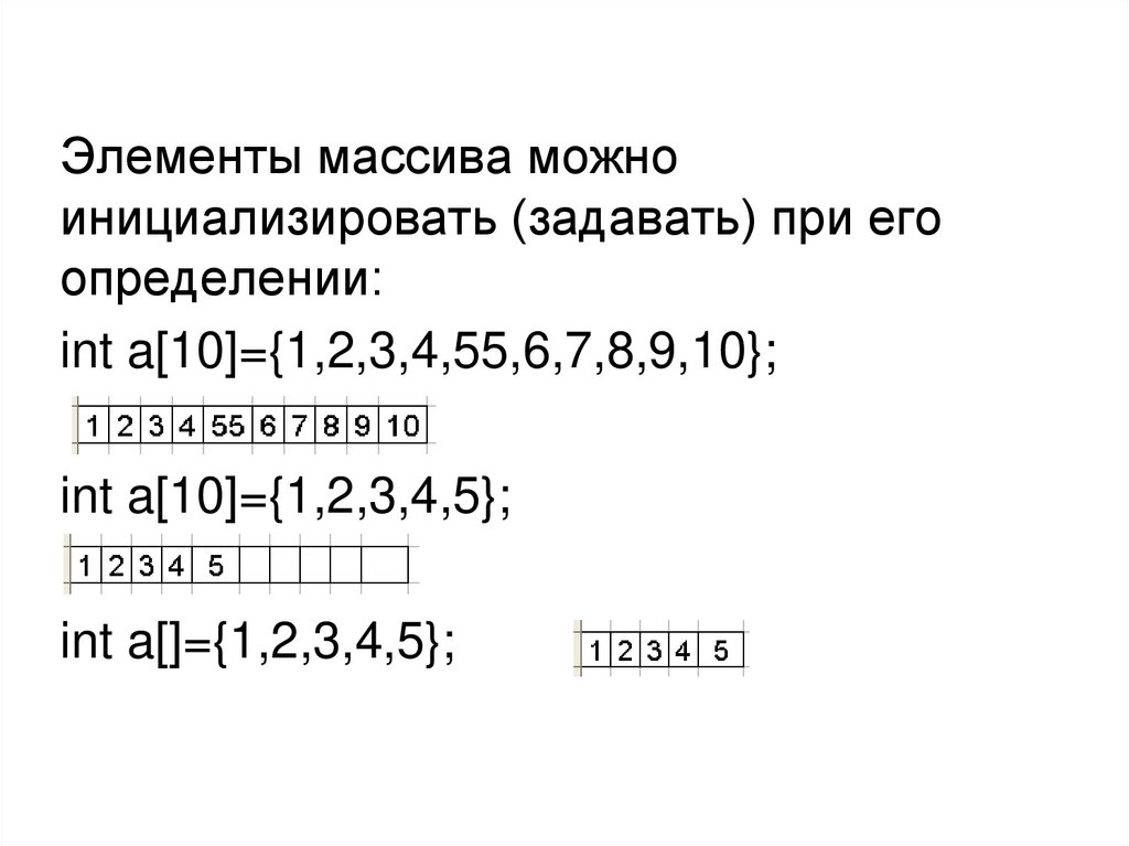 Обращение к элементу массива