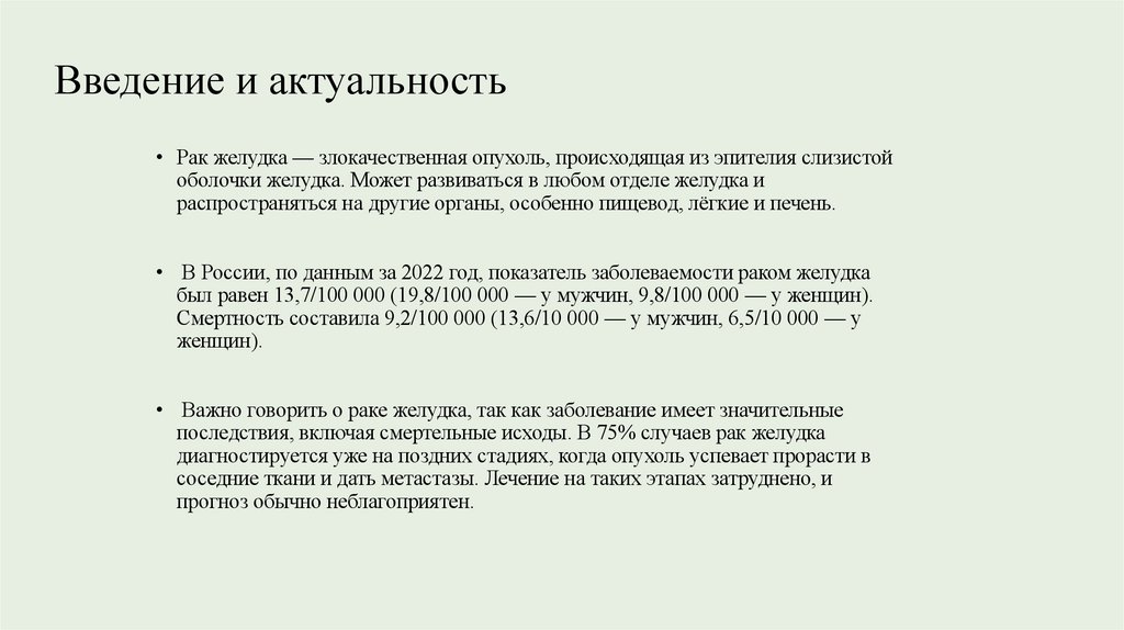 Введение и актуальность