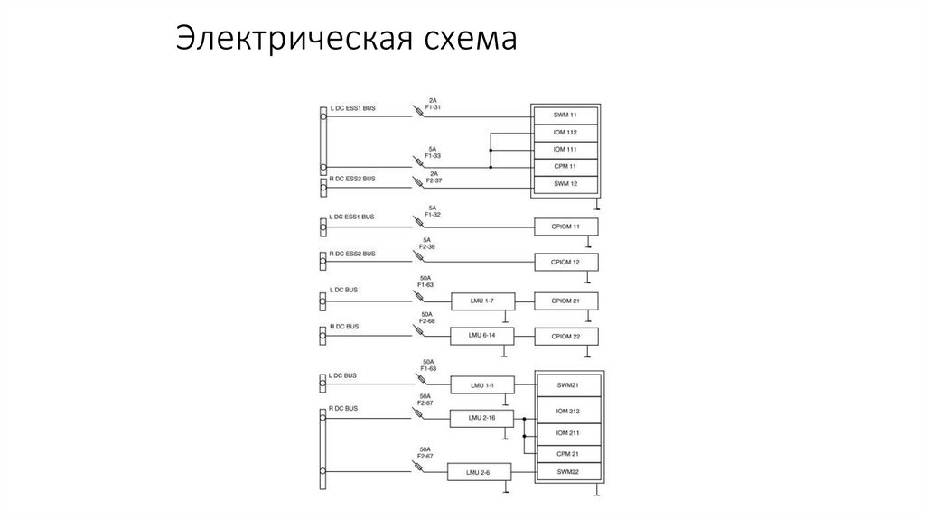 Электрическая схема
