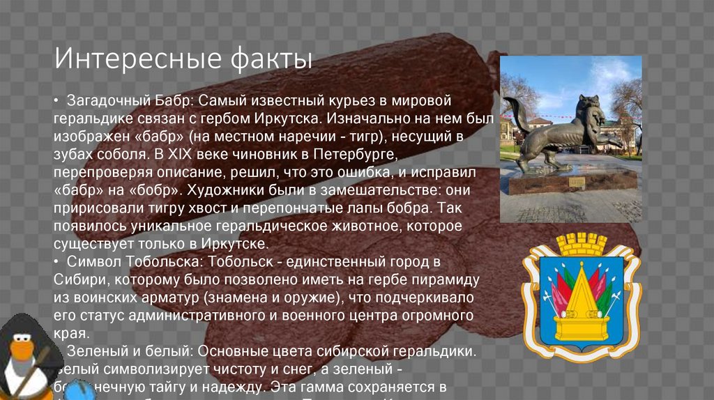 Интересные факты