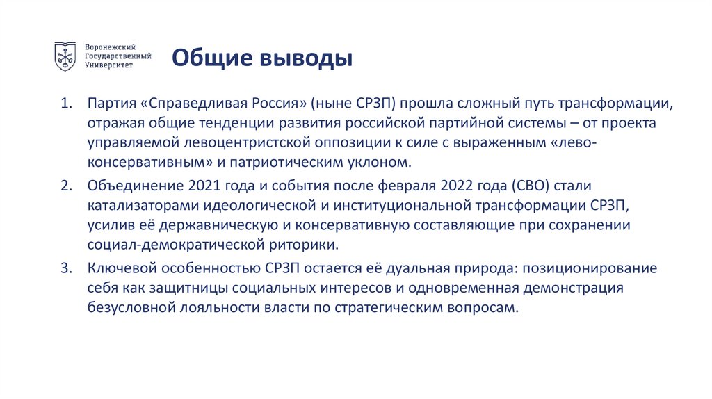 Общие выводы