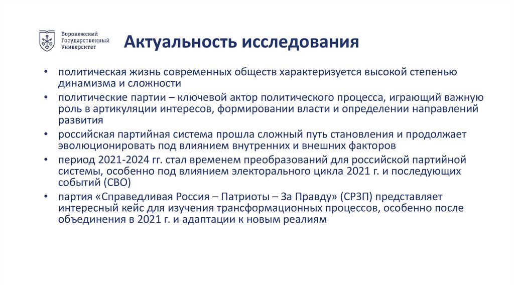 Актуальность исследования