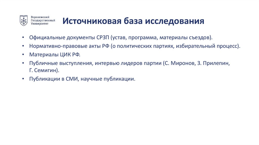 Источниковая база исследования