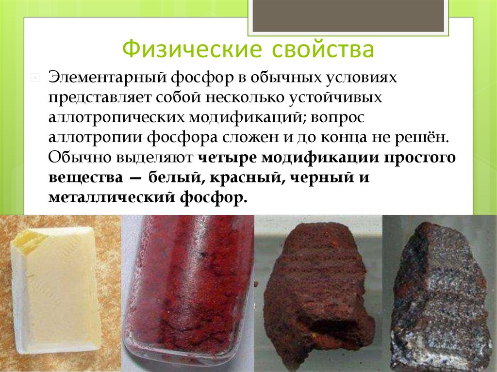 Физические свойства