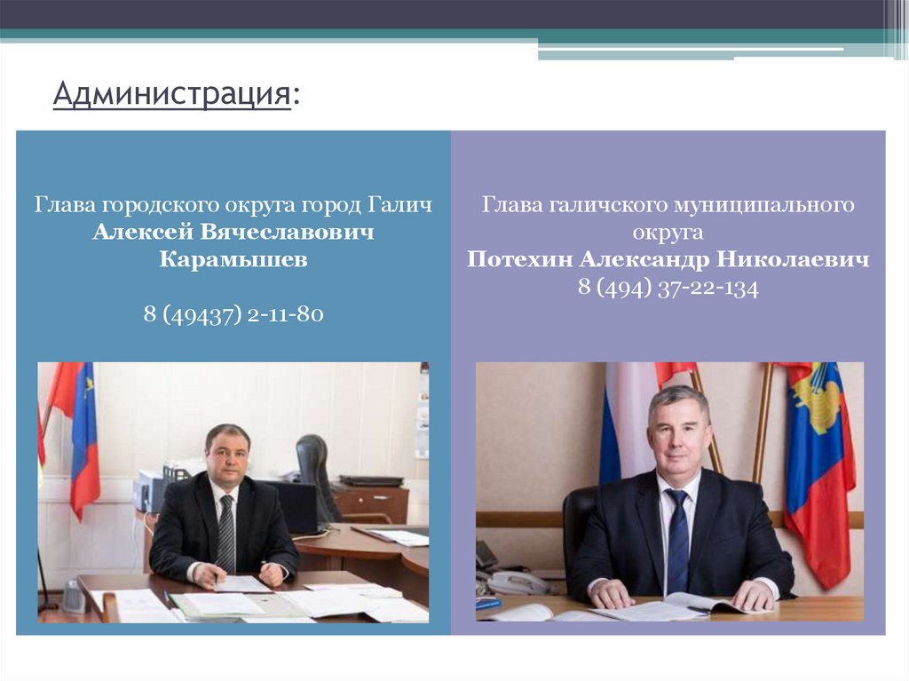 Администрация: