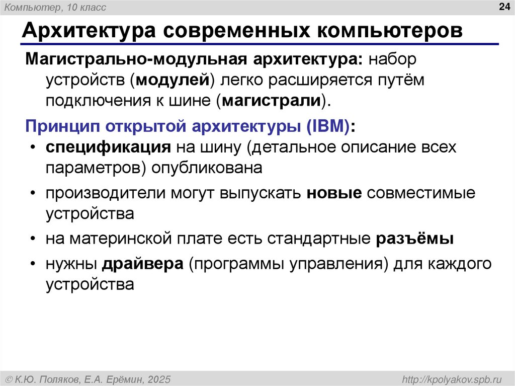 Архитектура современных компьютеров