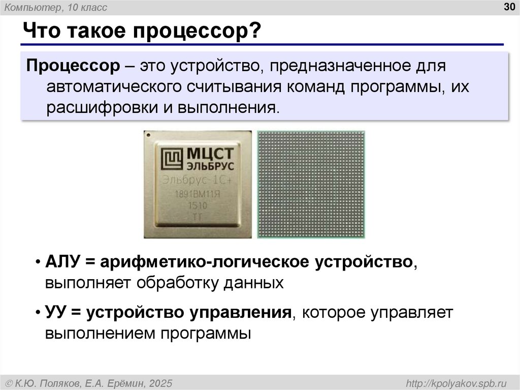 Что такое процессор?