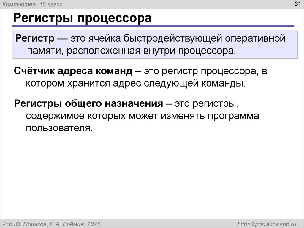 Регистры процессора