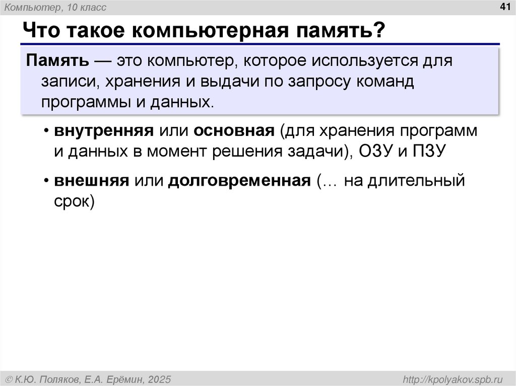 Что такое компьютерная память?