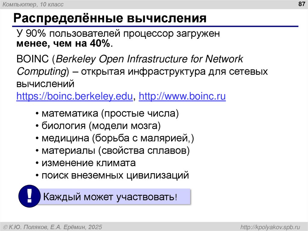 Распределённые вычисления