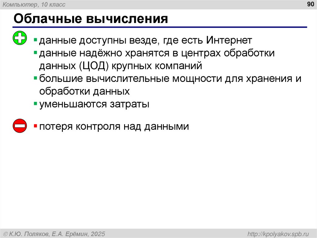 Облачные вычисления