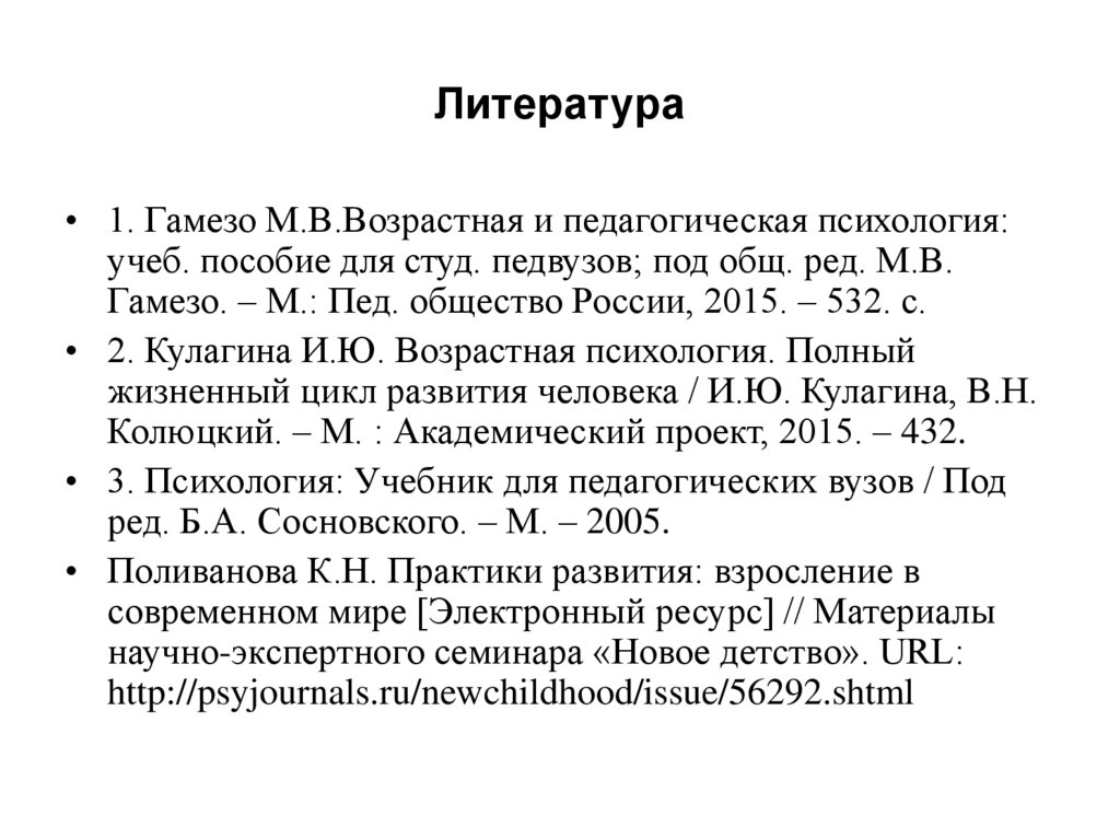 Литература