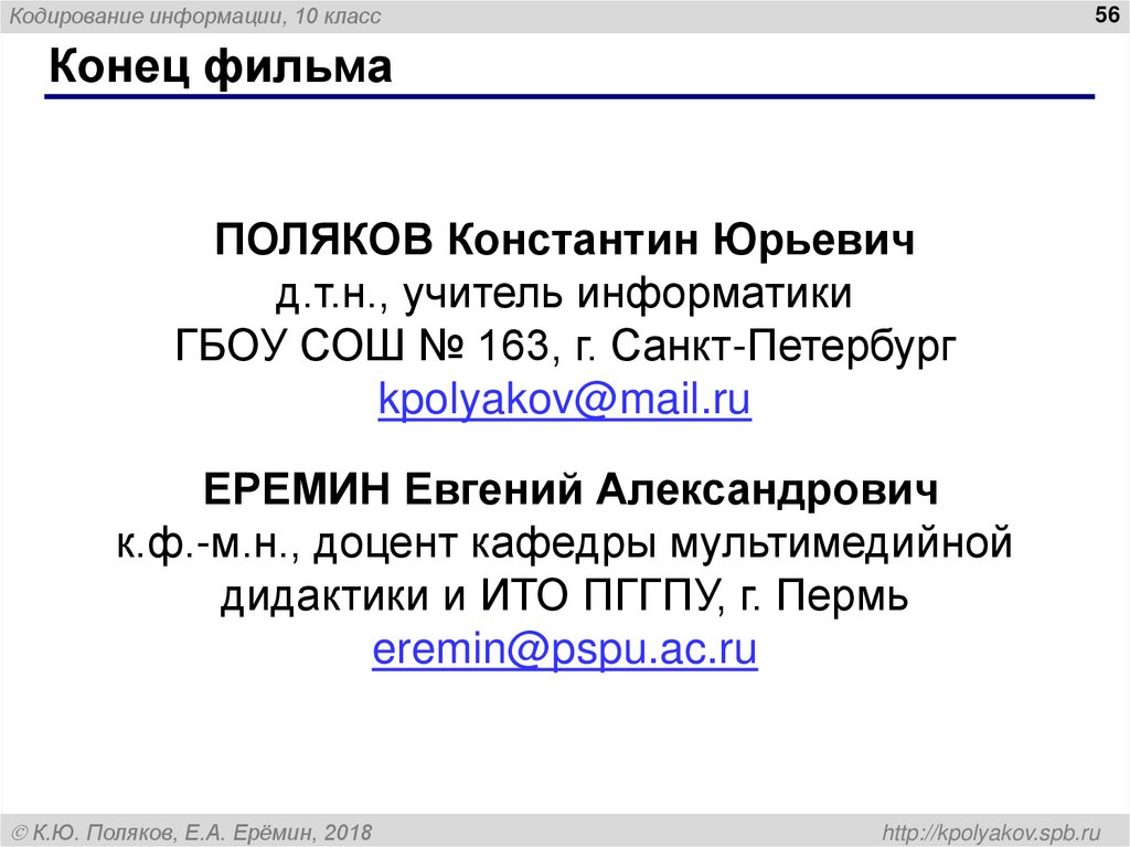 Конец фильма