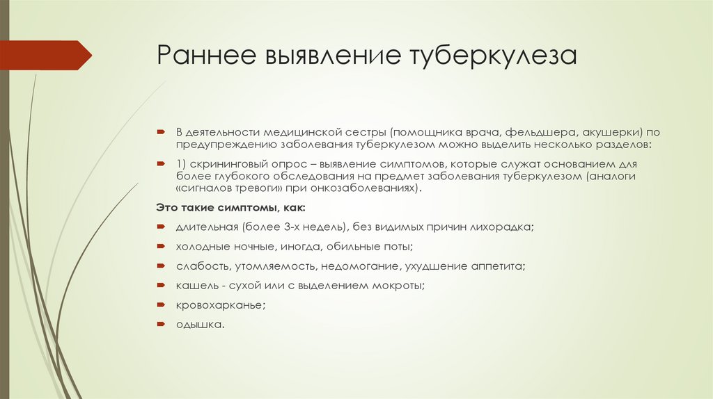 Раннее выявление туберкулеза