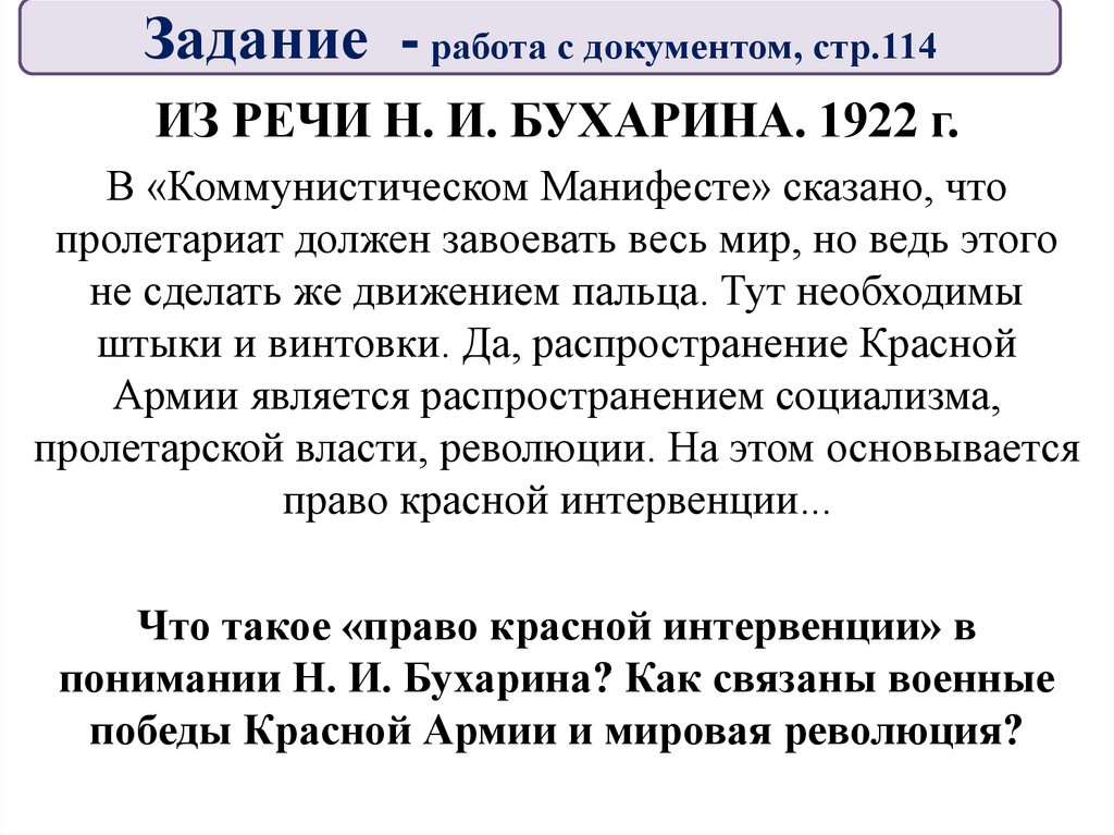 Задание - работа с документом, стр.114