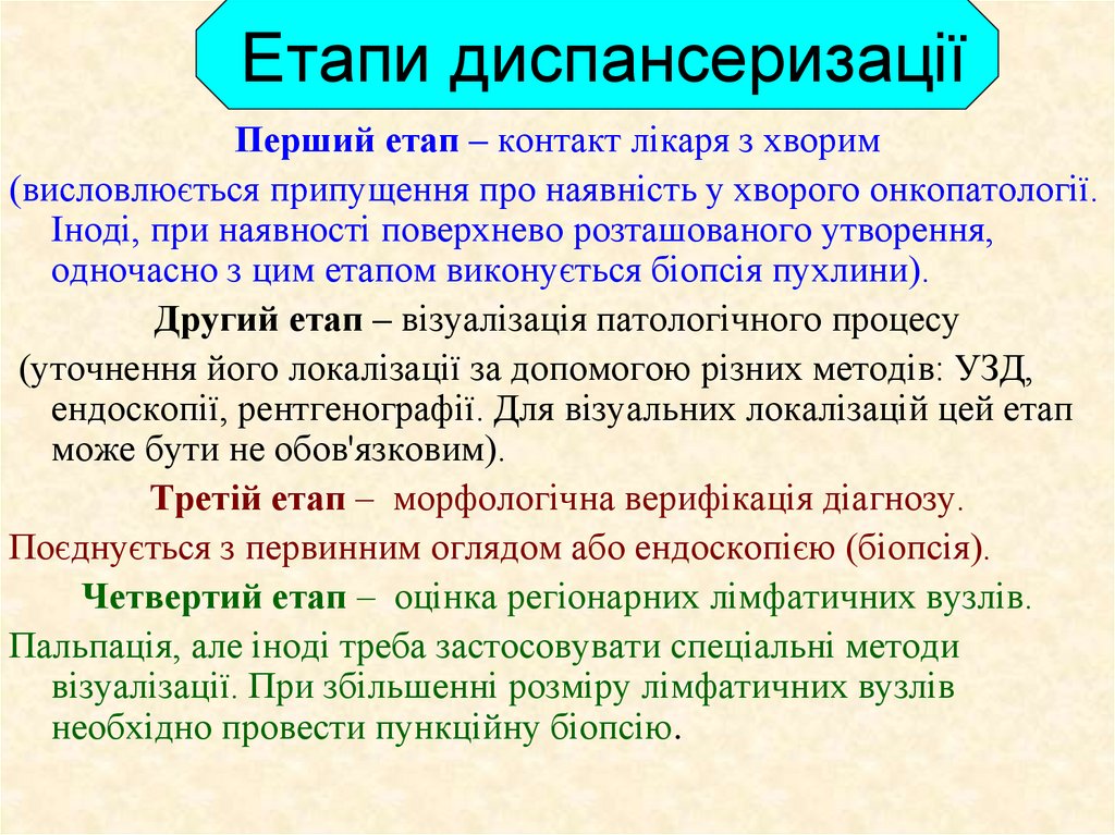 Етапи диспансеризації