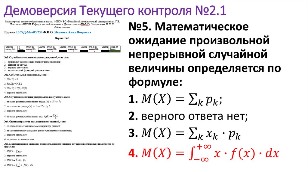 Демоверсия Текущего контроля №2.1