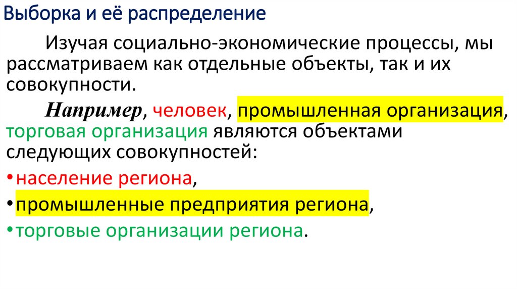 Выборка и её распределение