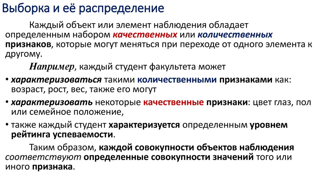 Выборка и её распределение
