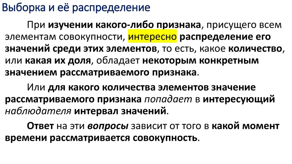 Выборка и её распределение