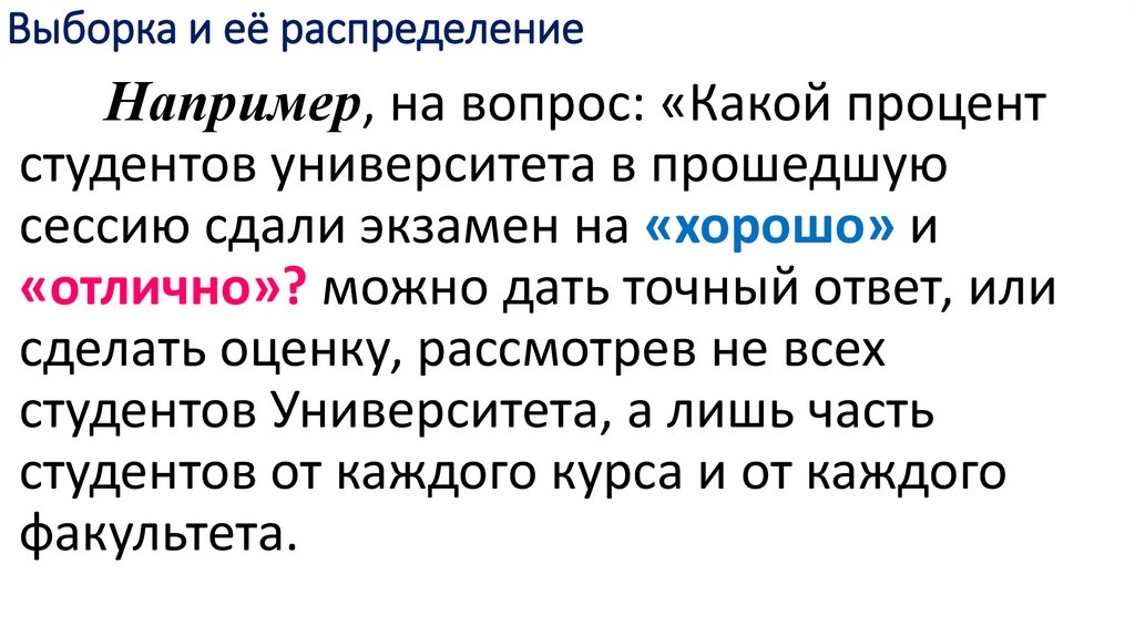 Выборка и её распределение