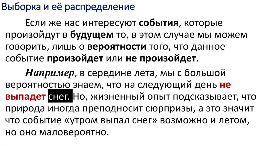 Выборка и её распределение