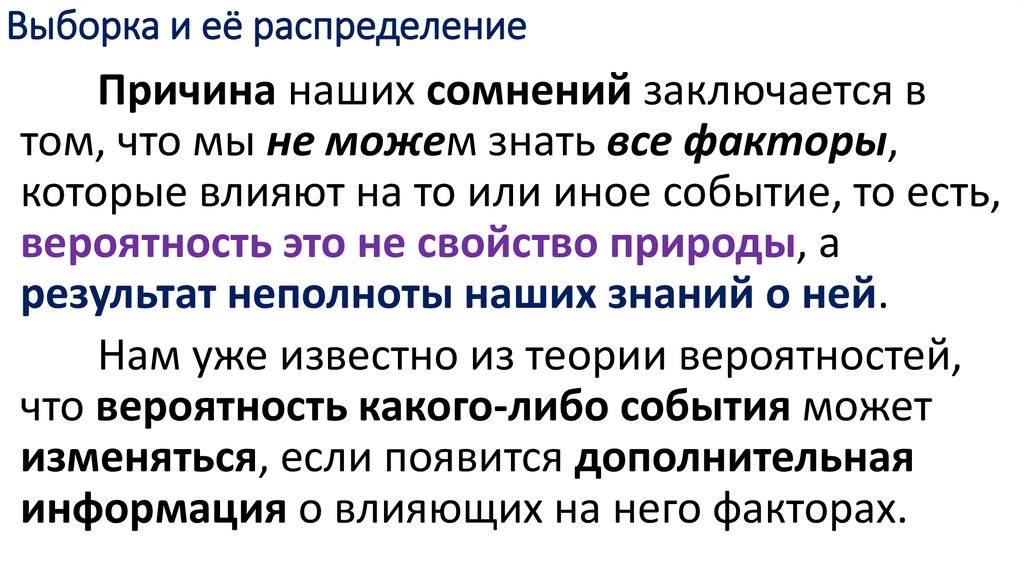 Выборка и её распределение