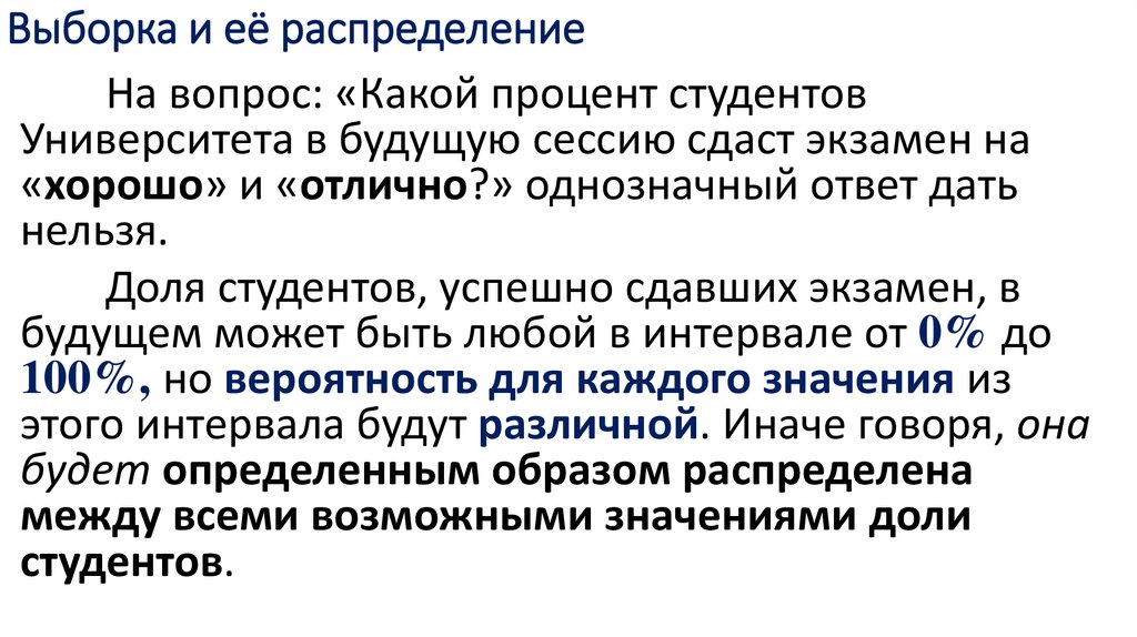 Выборка и её распределение