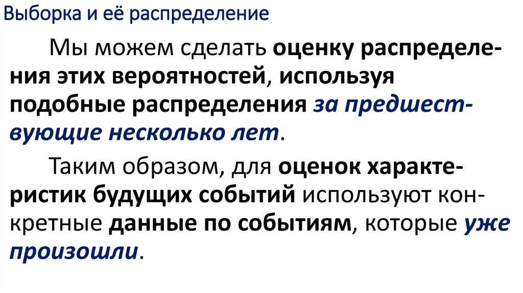 Выборка и её распределение