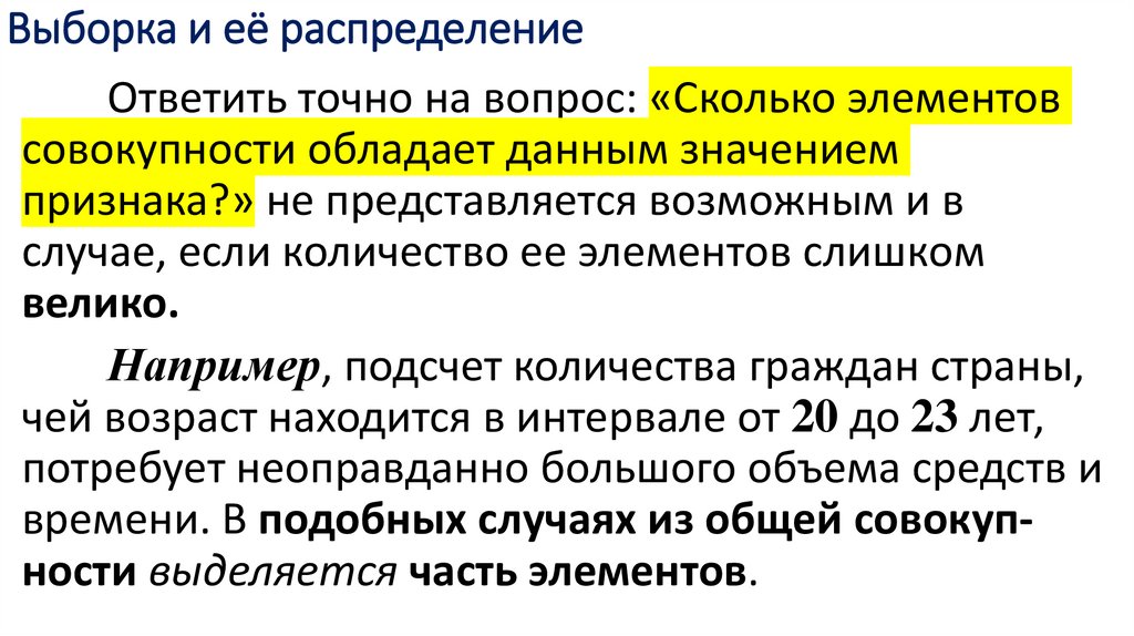 Выборка и её распределение