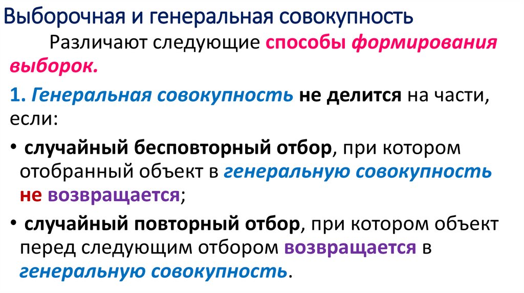 Выборочная и генеральная совокупность