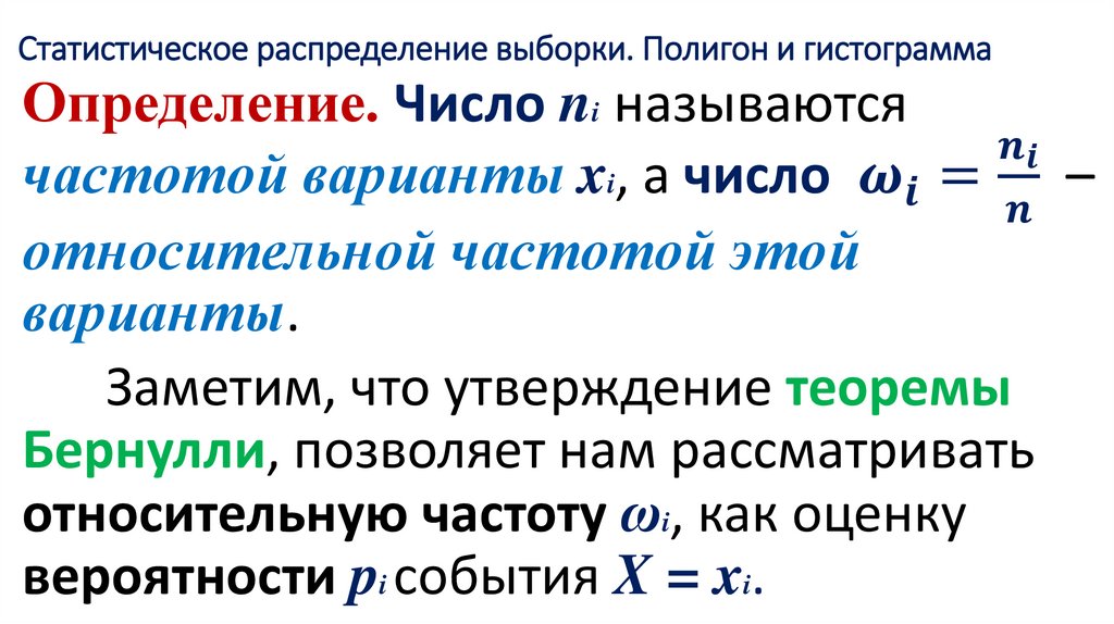 Статистическое распределение выборки. Полигон и гистограмма