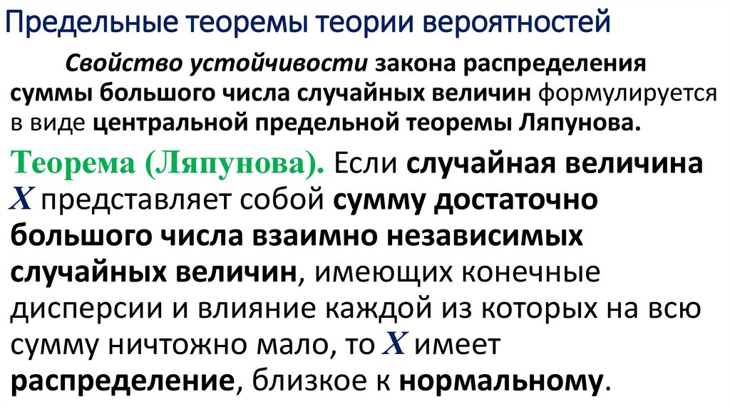 Предельные теоремы теории вероятностей
