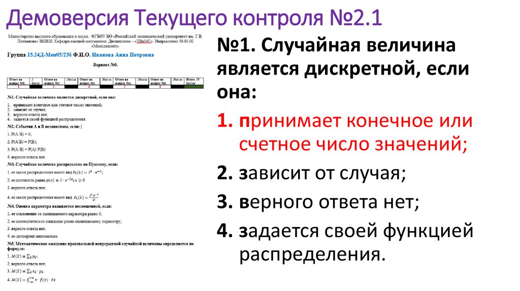 Демоверсия Текущего контроля №2.1