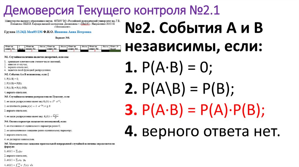 Демоверсия Текущего контроля №2.1