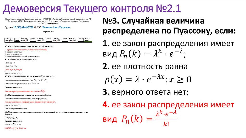 Демоверсия Текущего контроля №2.1