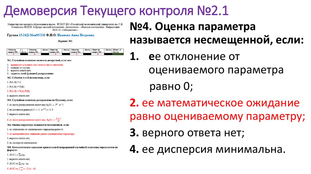 Демоверсия Текущего контроля №2.1