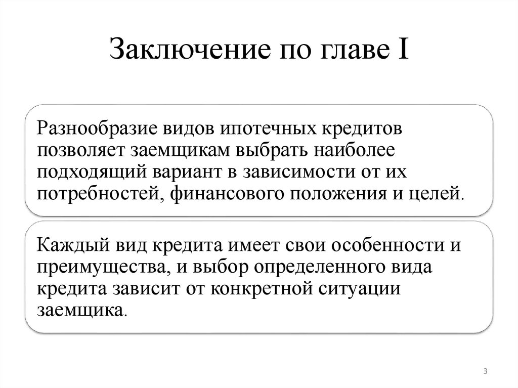 Заключение по главе I