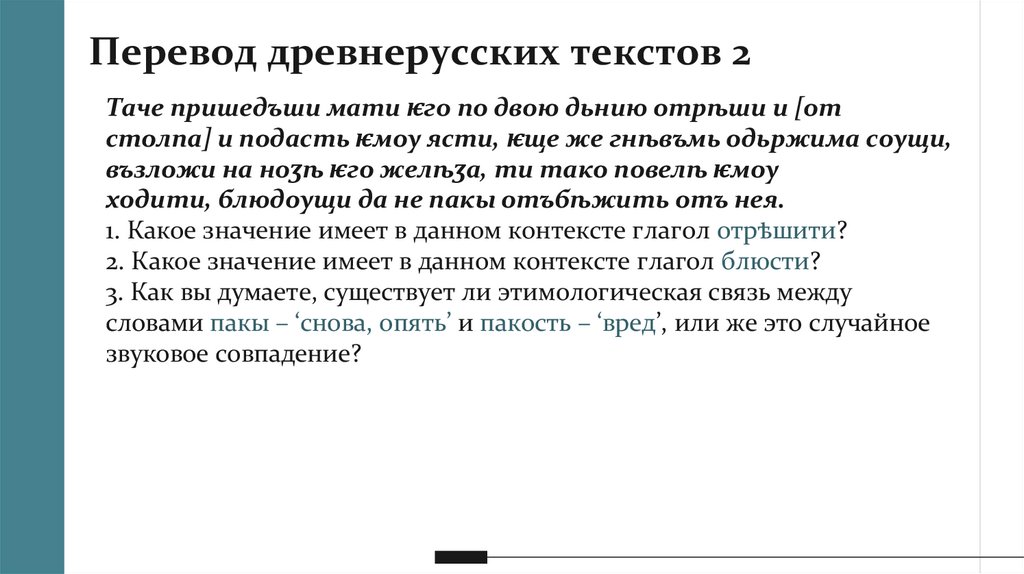 Перевод древнерусских текстов 2