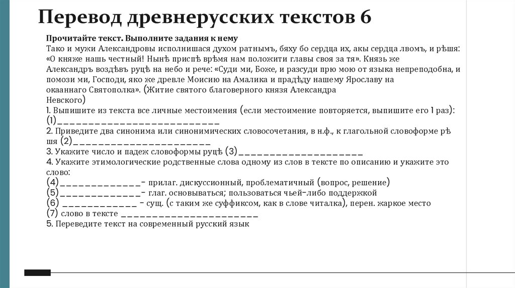Перевод древнерусских текстов 6