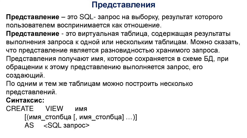 Представления