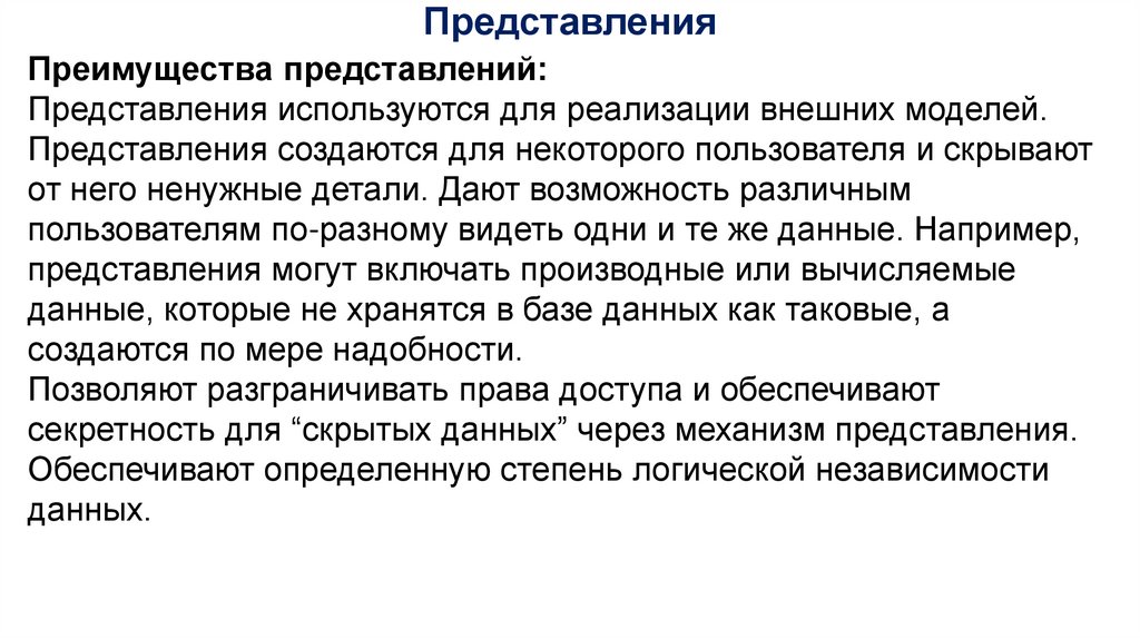 Представления