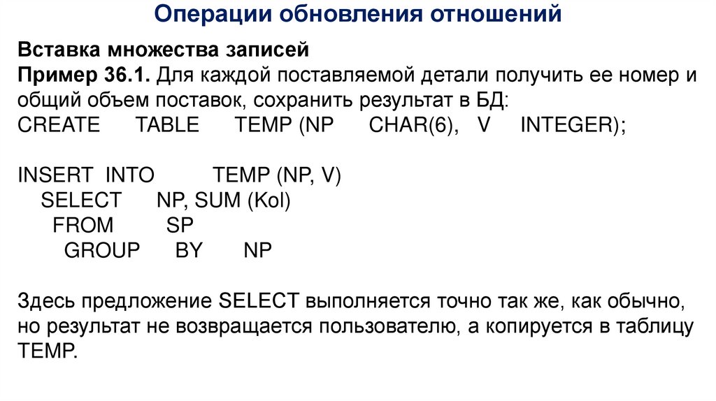 Операции обновления отношений