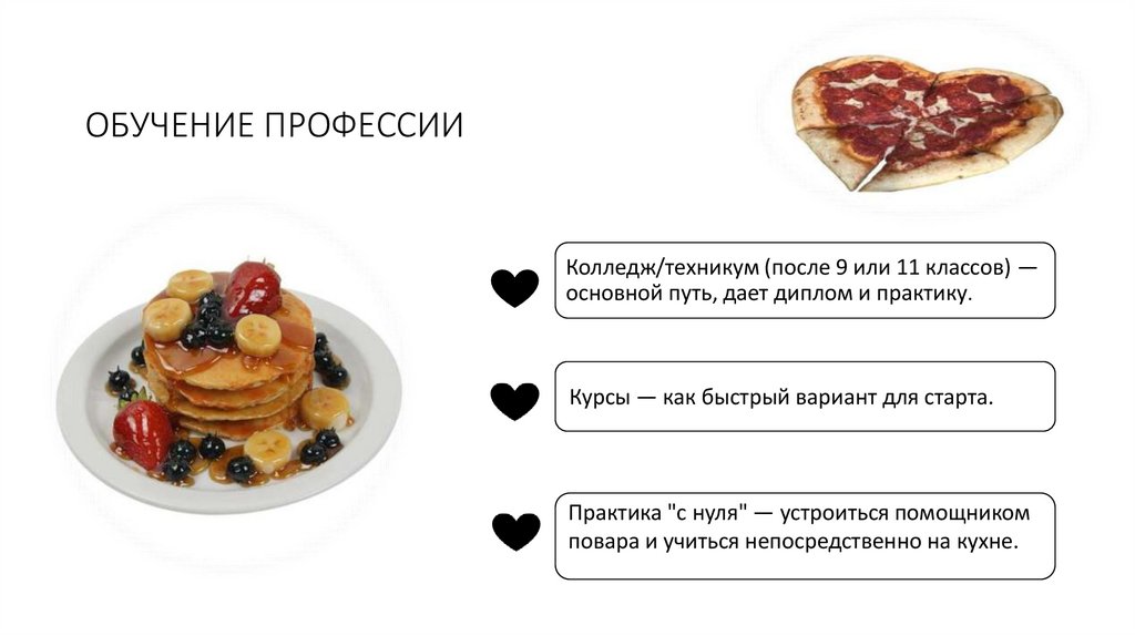 ОБУЧЕНИЕ ПРОФЕССИИ