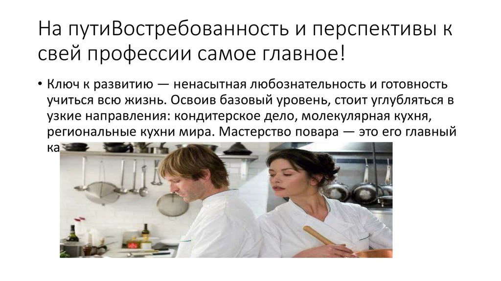 Карьерная лестница повара.